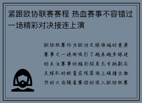 紧跟欧协联赛赛程 热血赛事不容错过一场精彩对决接连上演