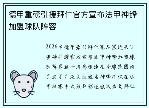 德甲重磅引援拜仁官方宣布法甲神锋加盟球队阵容
