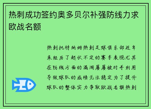 热刺成功签约奥多贝尔补强防线力求欧战名额