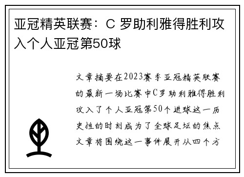亚冠精英联赛：C 罗助利雅得胜利攻入个人亚冠第50球