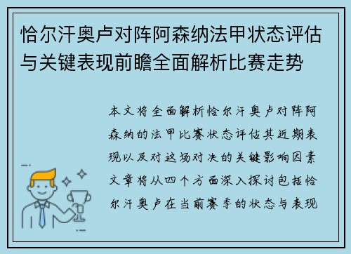 恰尔汗奥卢对阵阿森纳法甲状态评估与关键表现前瞻全面解析比赛走势
